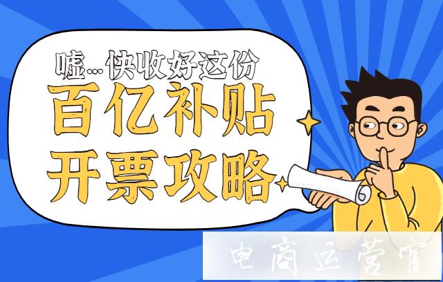 拼多多百億補貼商品可以自動開發(fā)票嗎?拼多多百億貼開票操作